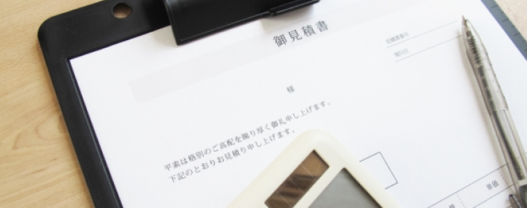 見積書