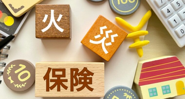 火災保険