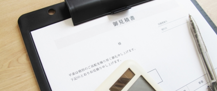 見積書7