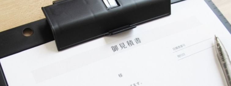 見積書8