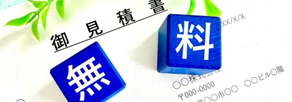無料診断2